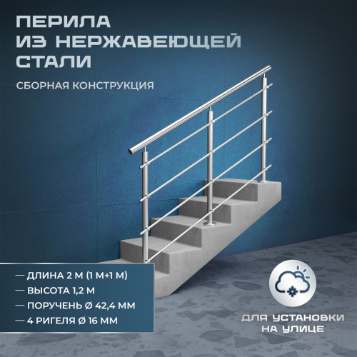 Комплект ограждений 2м длина 42 труба 304 высота 1,2 м фото 3