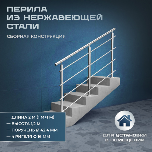 Комплект ограждений 2м длина 42 труба 201 высота 1,2 м фото 3