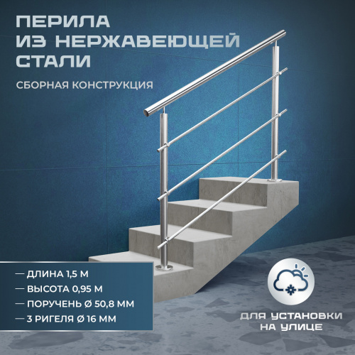 Комплект ограждений 1,5м длина 50 труба 304 высота 0,95 м фото 3