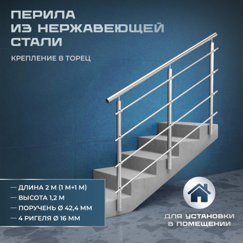 Комплект ограждений 2м длина 42,4 труба 201 высота 1,2 м торец фото 2