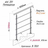 Комплект ограждений 1м длина 42 труба 201 высота 1,2 м