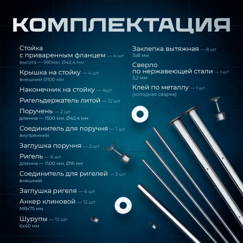 Комплект ограждений 3м длина 42 труба 201 высота 1,2 м фото 5