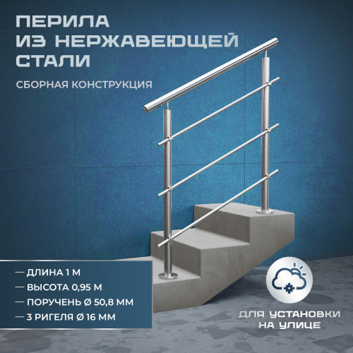 Комплект ограждений 1м длина 50 труба 304 высота 0,95 м фото 3